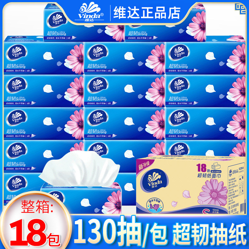 维达18包整箱婴儿卫生纸实惠装