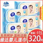 维达婴儿湿巾纸80片*4包抽带盖整箱宝宝新生儿童婴幼儿手口湿纸巾
