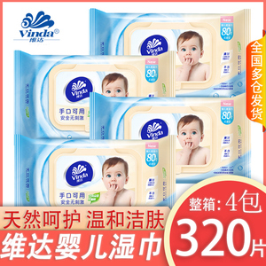 维达婴儿湿巾纸80片*4包抽带盖整箱宝宝新生儿童婴幼儿手口湿纸巾