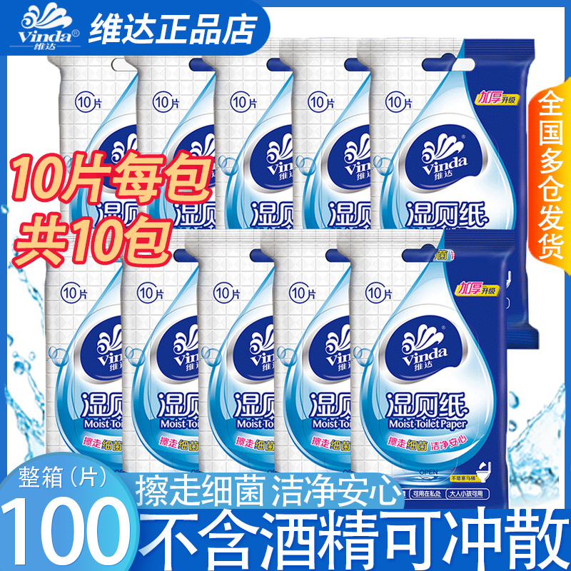 维达湿厕纸便携装可冲散
