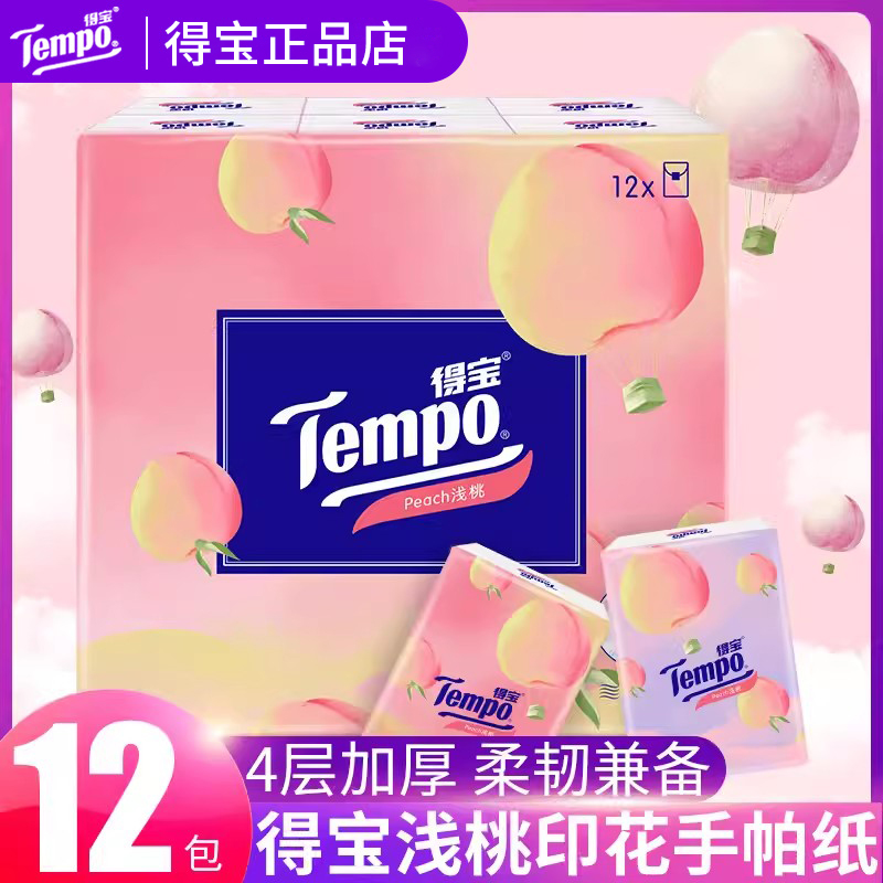 得宝浅桃印花甜心桃味手帕纸