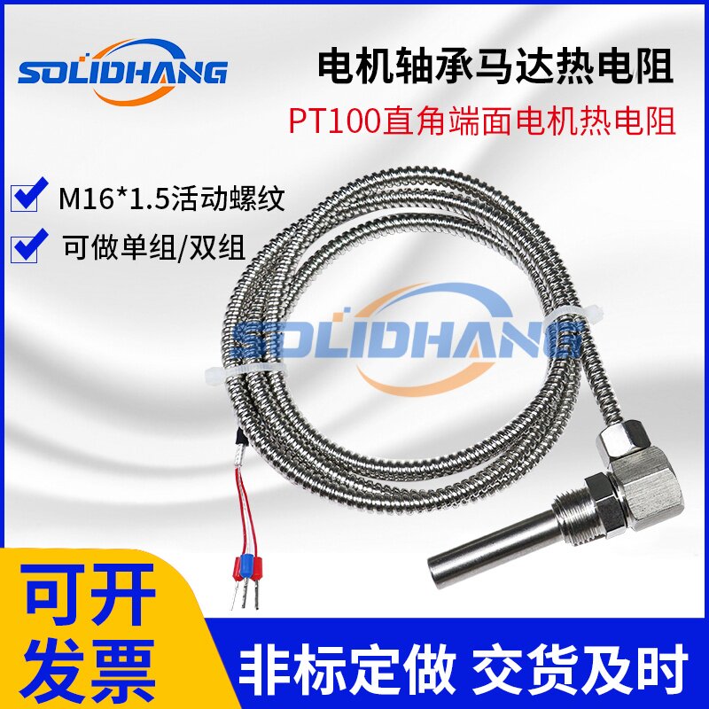 PT100电机轴承马达测温探头温度传感器L型伸缩端面铂热电阻M16螺