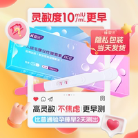 愛訊高敏驗(yàn)孕棒早早孕精準(zhǔn)次日達(dá)順豐高精度試紙測(cè)懷孕測(cè)孕HCG筆