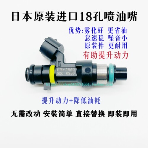 适用丰田锐志12代13代皇冠 2.5 3.0 5GR 3GR 喷油嘴18孔省油动力