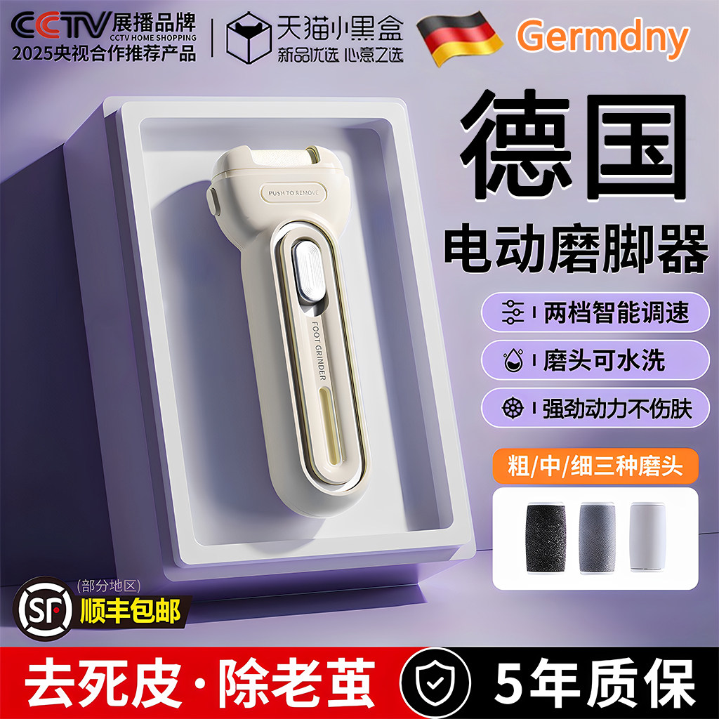 【德国进口】强力电动磨脚器老茧刮脚后跟去死皮神器修脚专用工具