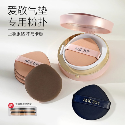 爱敬气垫粉扑Age20s替换BB霜粉底液专用干湿两用上妆不吃粉水滴形