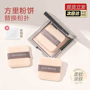 方里粉饼粉扑funnyelves柔焦蜜替换植绒粉扑kiko定妆粉扑专用方形