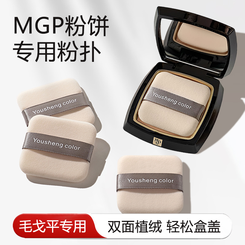毛戈平粉饼粉扑替换小金扇粉饼定妆粉扑专用双面植绒方形7g/11.5g
