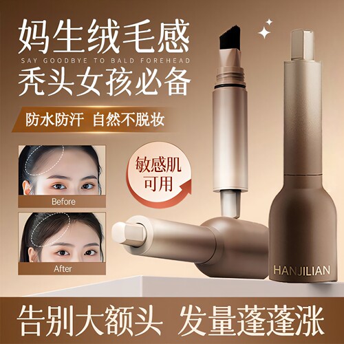 发际线液粉棒补发神器立体防水防汗遮盖阴影修容前额填充笔不伤发