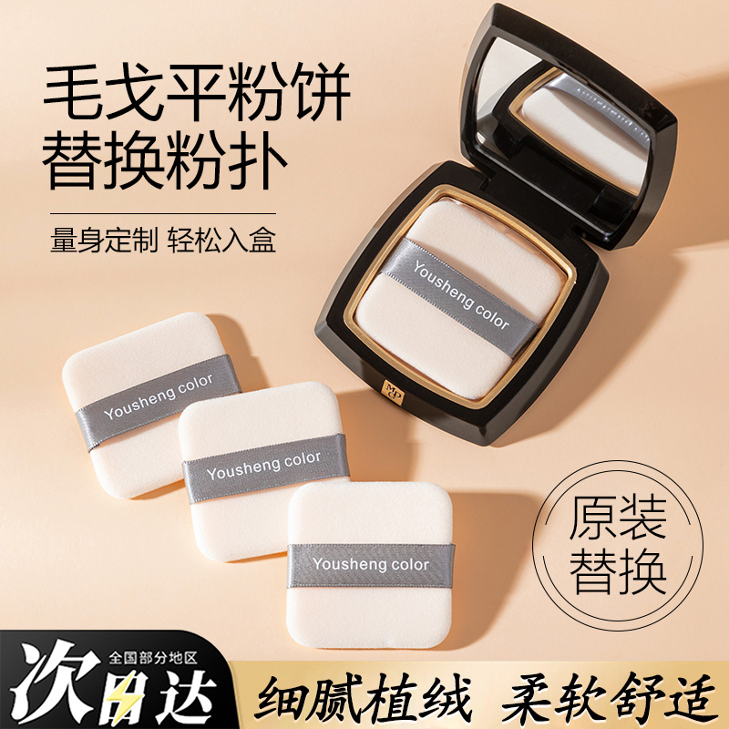 毛戈平粉饼粉扑替换小金扇粉饼定妆粉扑专用双面植绒方形7g/11.5g