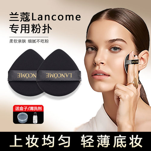 兰蔻粉扑替换菁纯气垫lancome粉底液专用干湿两用超服帖不吃粉