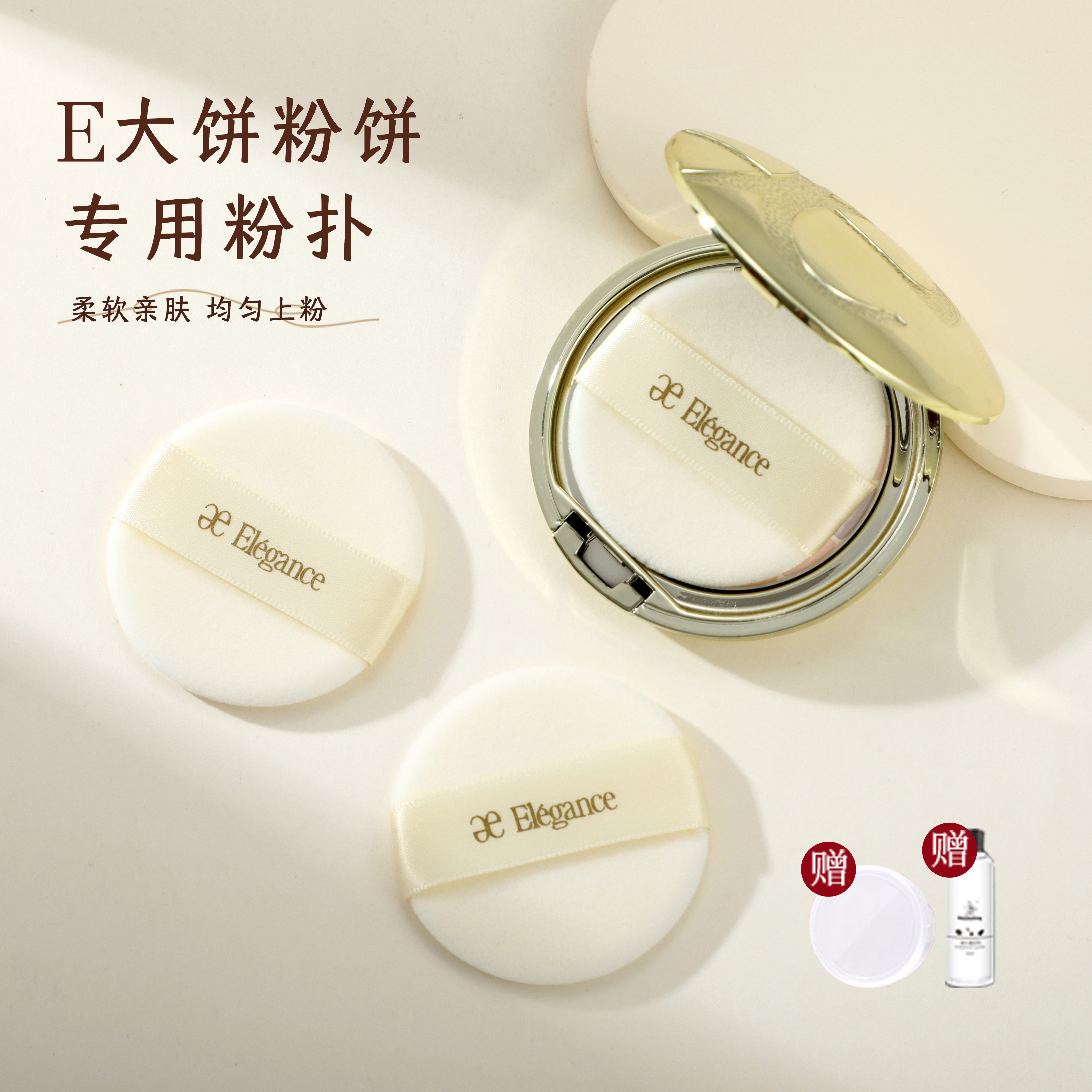 e大饼粉扑原装替换雅莉格丝蜜粉饼专用便携装家庭装植绒定妆干粉