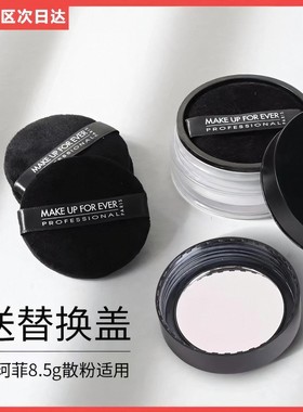 玫珂菲散粉粉扑makeupforever原装定妆专用蜜粉饼muf粉扑8.5g替换