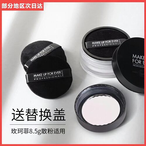 玫珂菲散粉粉扑makeupforever原装定妆专用蜜粉饼muf粉扑8.5g替换