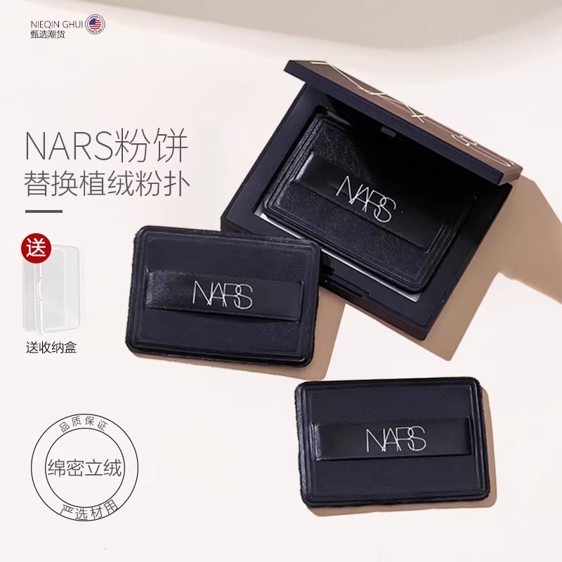 原nars大白饼粉扑替换粉饼纳斯蜜定妆散粉扑干粉专用植绒粉扑方形