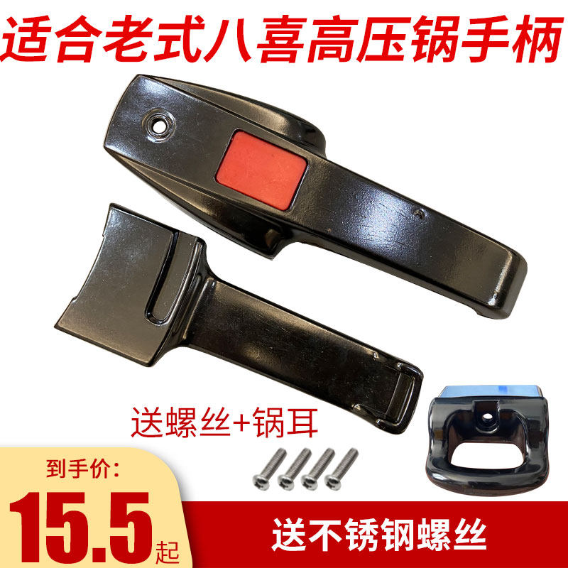 适合贤妻八喜老式高压锅配件把手手柄锅巴子压力锅手把24-28型号