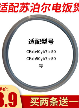 适配苏泊尔硅胶圈CYXB40YB7A/50YB7A-50配件密封垫圈