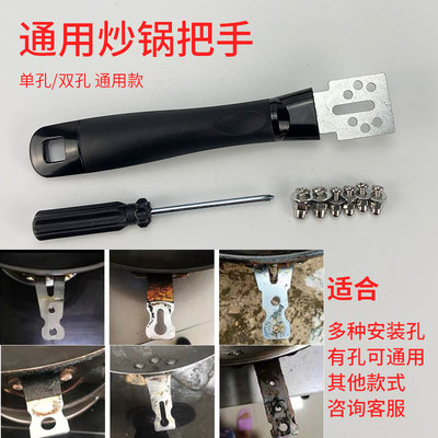 锅把手通用配件单孔苏泊尔