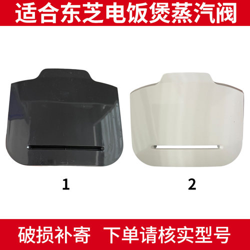 适用于东芝大电饭煲上盖蒸汽阀排气阀组件RC-18MSMC/18DHTC (K)