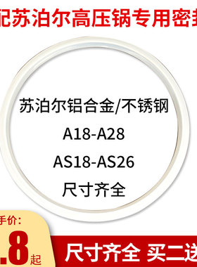 适合苏泊尔高压锅密封圈铝合金不锈钢202224厘米压力锅硅胶圈皮圈