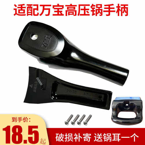 适合万宝新宝新喜王金旺福樵宝高压锅压力锅18222428手柄把手配件