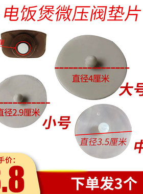 适合苏泊尔电饭煲配件CFXB30/40/50FC11D/FD11微压阀排气阀胶垫片