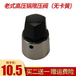 适合美满海山老式高压锅限压阀配件红双喜压力锅排气阀安全阀