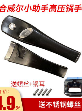 适合威尔小助手高压锅手柄配件压力锅把手18-22 24-30cm包邮