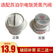 适配苏泊尔电饭煲配件排气阀CFXB40YB7A 70蒸汽阀CFXB50YB4A微压