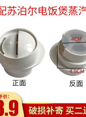 适配苏泊尔电饭煲配件排气阀CFXB40YB7A-70蒸汽阀CFXB50YB4A微压