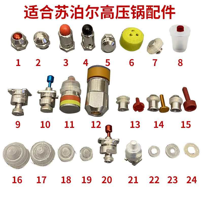 适合苏泊尔高压锅安全阀