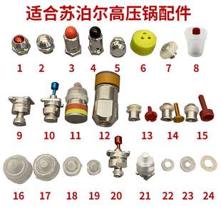 适合苏泊尔高压锅保险阀安全阀手柄浮气阀止气阀止开阀皮套圈配件
