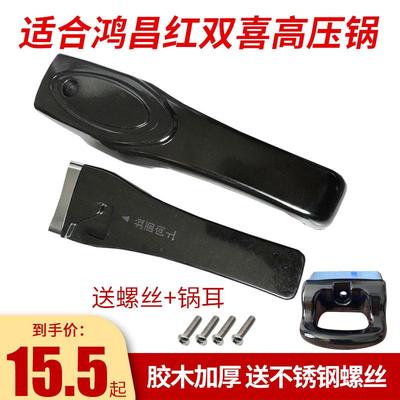 高压锅手柄配件压力锅把手