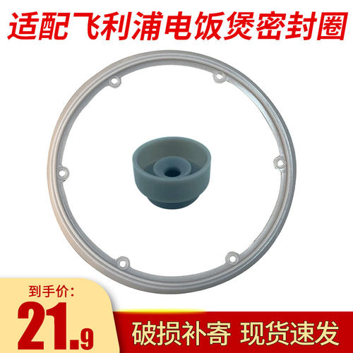 适配飞利浦电饭煲密封圈