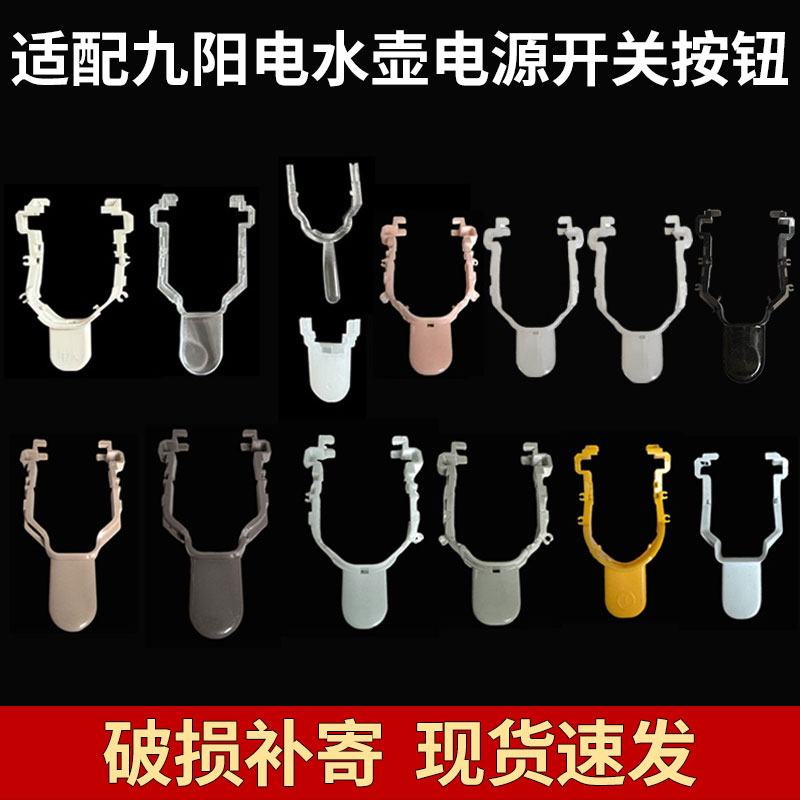 适合九阳开水壶K17-F67S(A)按键K17-F67电水壶K17-F6开关按钮配件