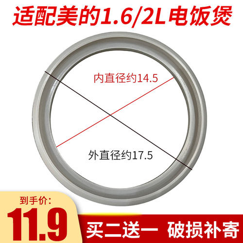 适配美的电饭煲密封圈买二送一