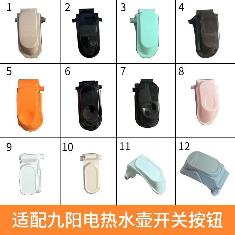 适合九阳电热水壶烧水壶开盖开关按钮配件K15-F5/F65/F8/F67/F68
