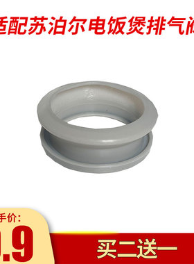 适合苏泊尔电饭煲排气阀CFXB40FC29-75/40FC835-75/40FC829密封圈