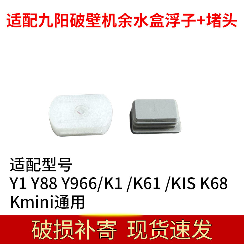 适合九阳豆浆机破壁机配件Y88,Y1,Y966,K1,K1S,Kmini浮子感应磁铁
