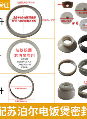 适配苏泊尔电饭煲密封圈4/5升1.6升2升蒸汽阀胶圈测温CFXB40FC29