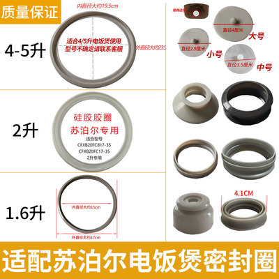 适配苏泊尔电饭煲密封圈4/5升1.6升2升蒸汽阀胶圈测温CFXB40FC29
