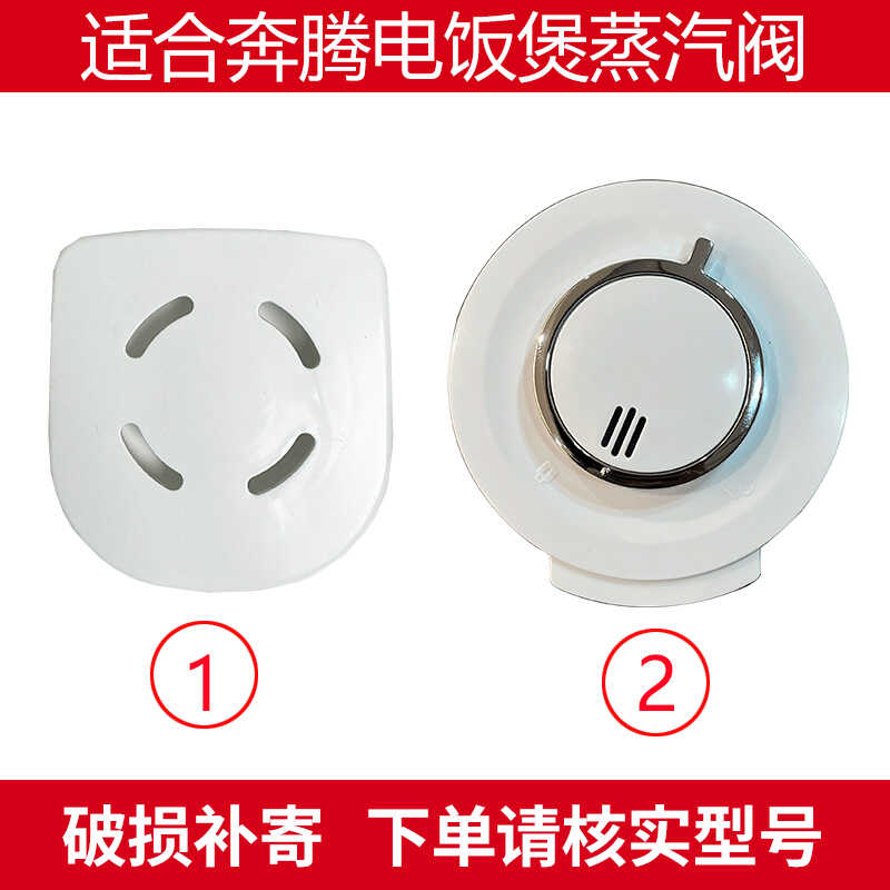 适合奔腾电饭煲配件排气阀出气阀蒸气盖FN404FN496FE405FE505F499