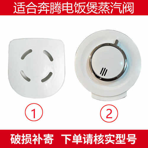 适合奔腾电饭煲配件排气阀出气阀蒸气盖FN404FN496FE405FE505F499