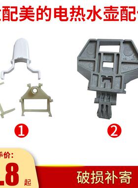 适合美的电水壶旋杆支架温控器开关配件HJ1722PJ17A01HJ1705 1505