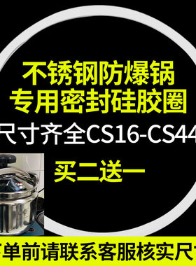 适合天禧不锈钢防爆高压锅配件密封圈不锈钢CS36皮圈3032344044cm