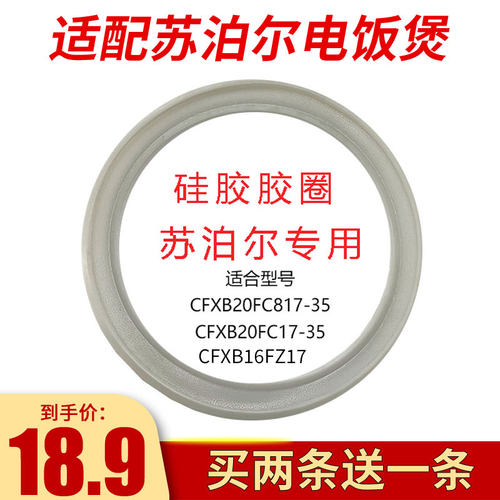 苏泊尔电饭煲2L升胶圈买二送一
