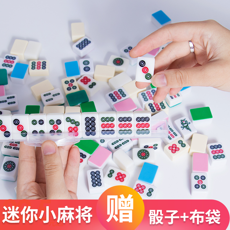 迷你款便携式144张网红麻将牌