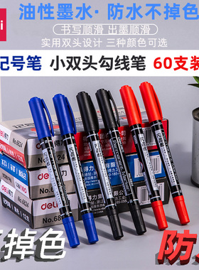 得力文具6824记号笔黑色小双头粗头细头油性美术勾线笔红色CD光盘笔标记笔多种颜色幼儿园学生用防水彩色细笔