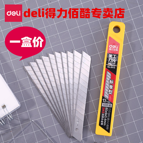 【1盒装】得力2012sk545度刀片