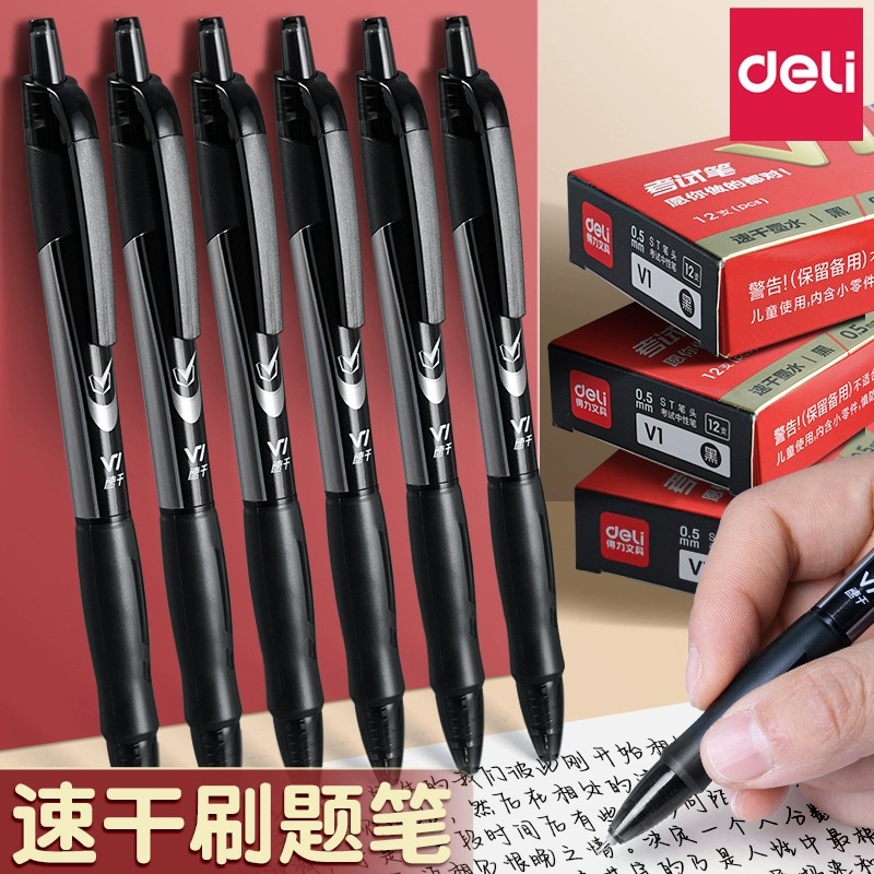 得力按动刷题笔12支/盒连中三元